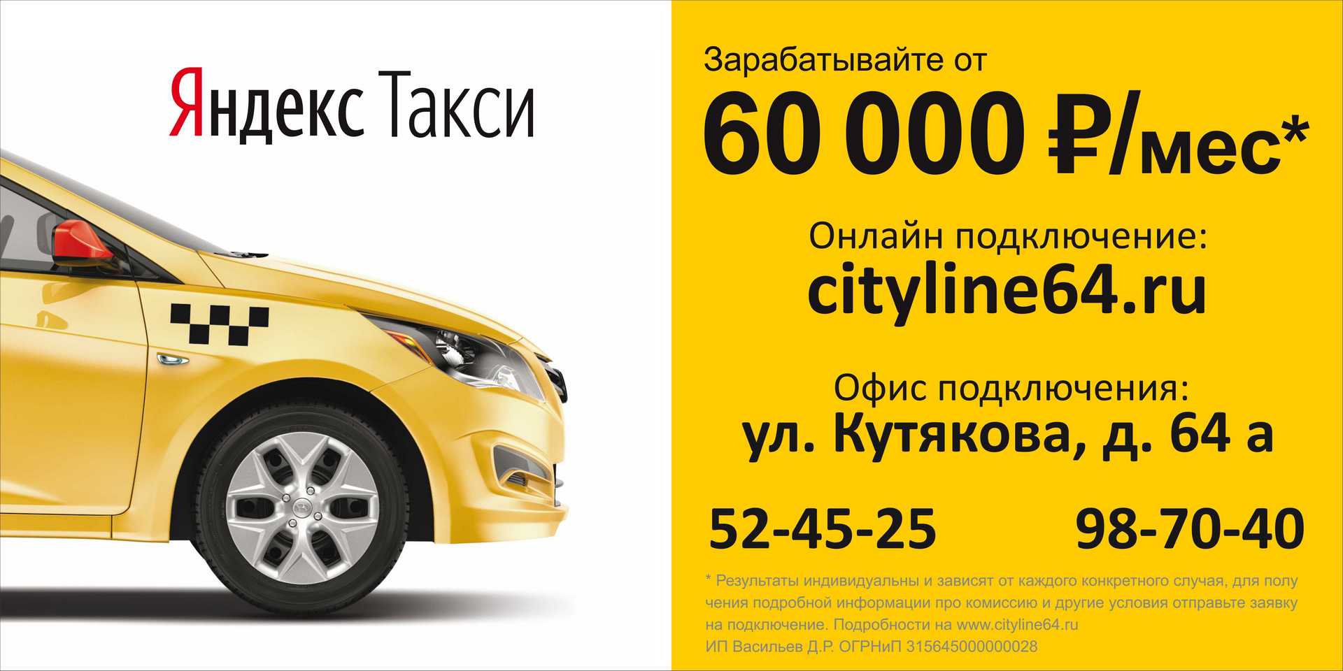 Яндекс такси баннер